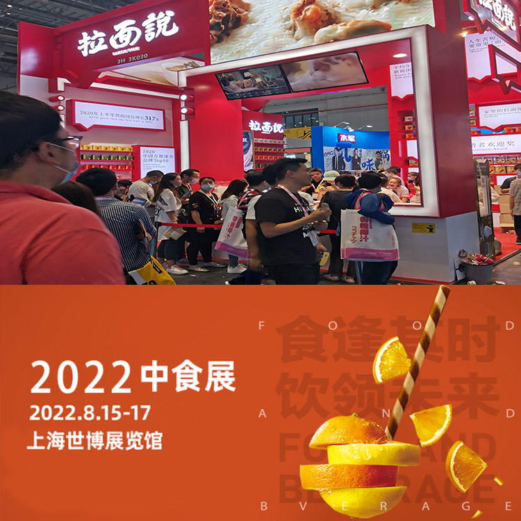 中食展 2022年上海食品机械展