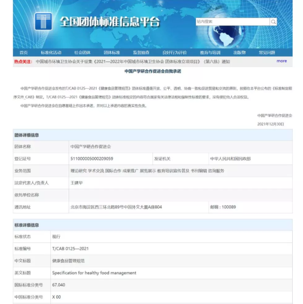 《健康食品管理规范》团体标准将在“2022上海中食展”期间正式宣贯