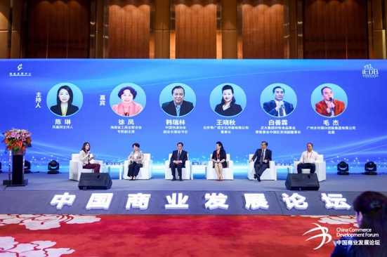 “第六届中国商业发展论坛”惊艳亮相首届中国国际消费品博览会