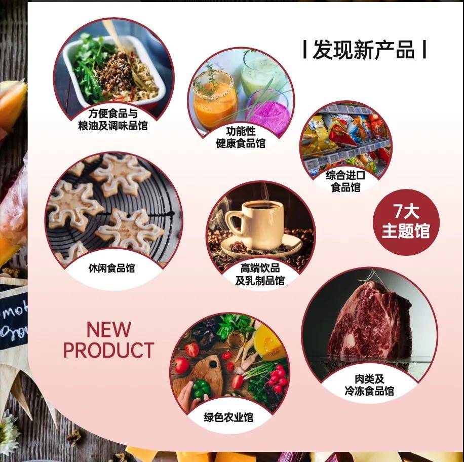 2021中食展参展攻略