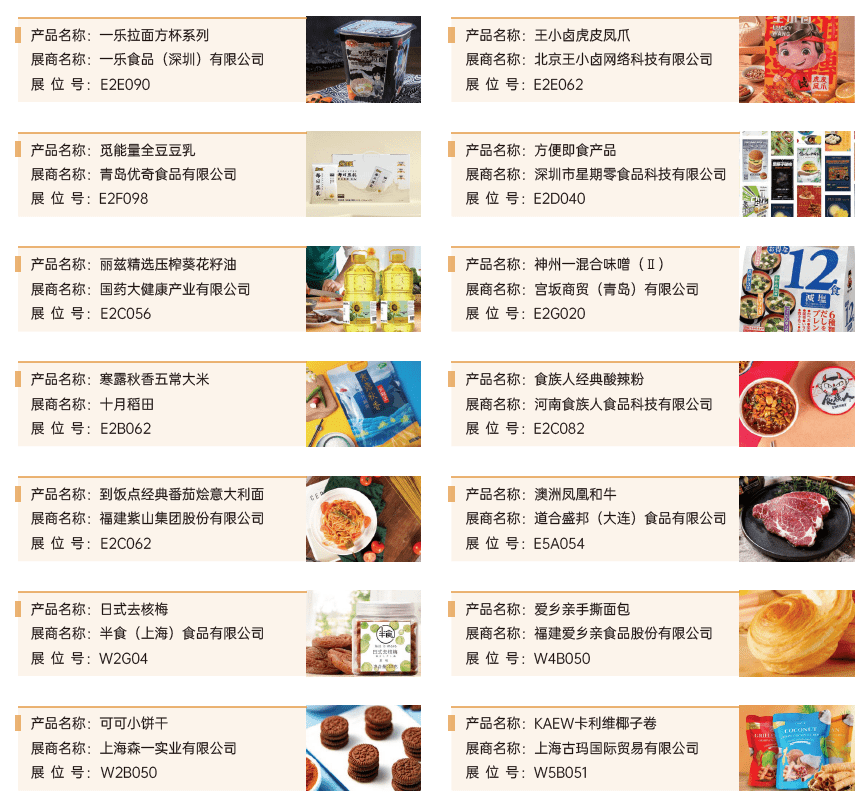 2021中食展参展攻略