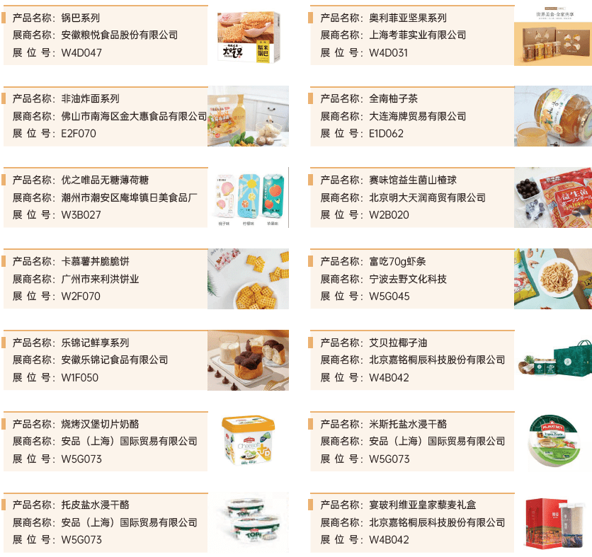 2021中食展参展攻略