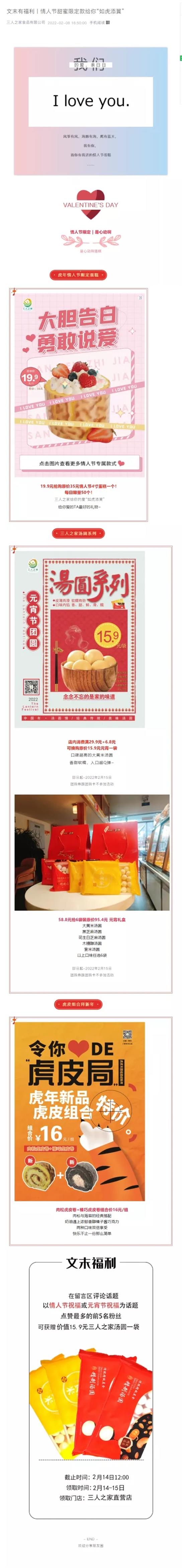 2022情人元宵双节活动这样去做不生意不火都难