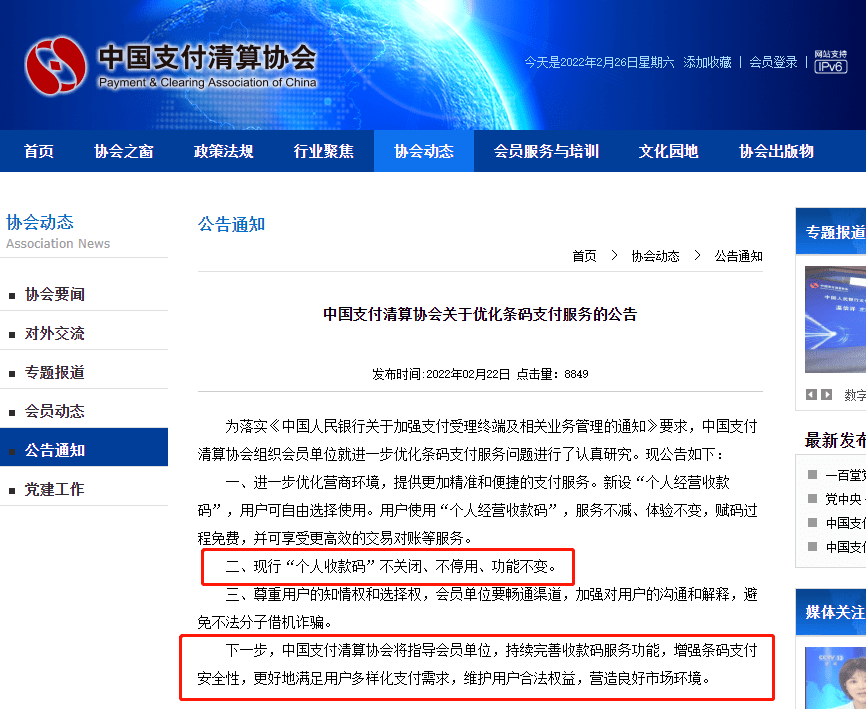 中食快讯|支付宝、微信发布公告餐厅个人收款码可以继续使用