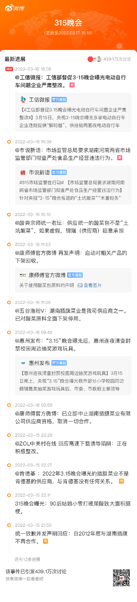 中食快讯|315黑榜食饮名单大曝光