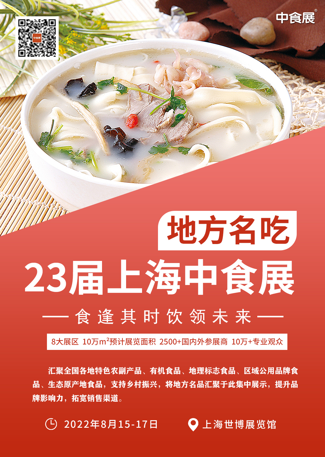 中食展八大展区——营养强化、功能、健康食品展区