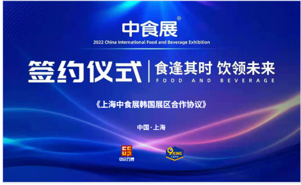 2022上海中食展韩国重磅人气美食将席卷中食展现场