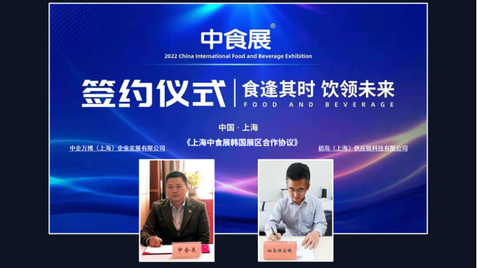 中食展线上签约仪式