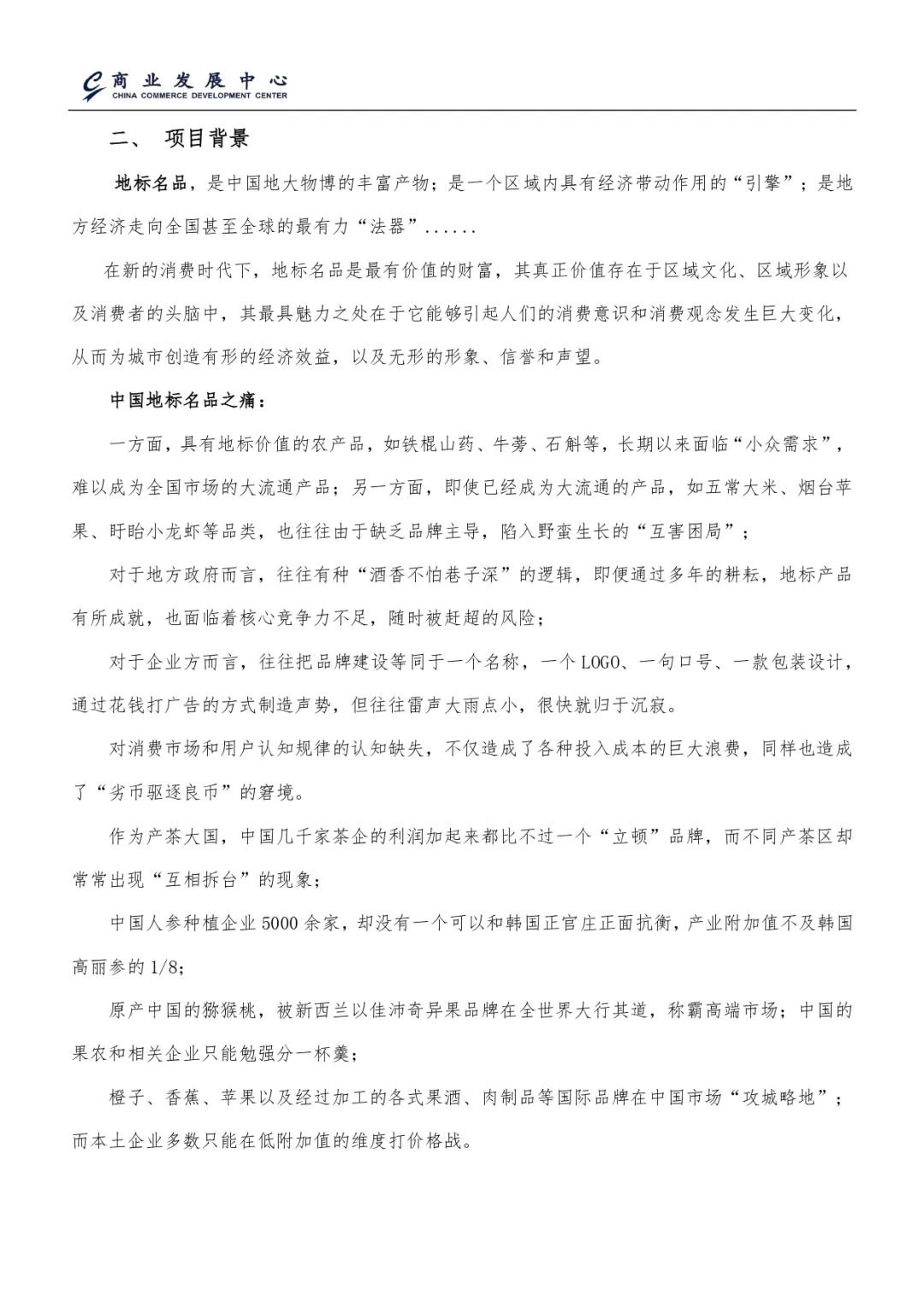 食品饮料展地标名品品牌战略定位及市场孵化平台重磅推出