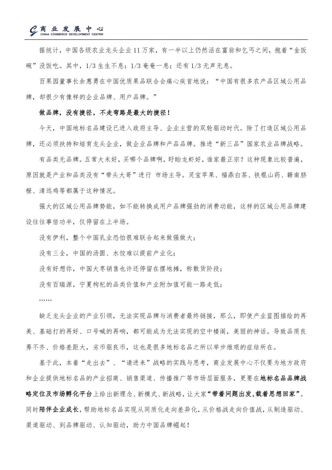 食品饮料展地标名品品牌战略定位及市场孵化平台重磅推出