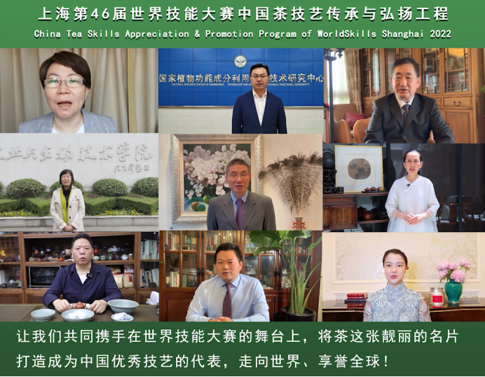 第46届世界技能大赛中国茶技艺传承与弘扬工程将于中食展现场同期进行！