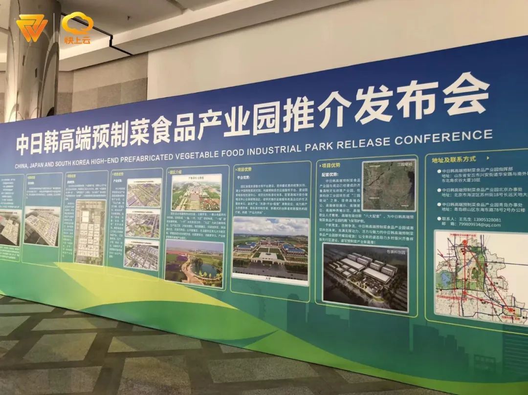 中食展快讯|投资百亿，山东打造中日韩高端  预制菜食品产业园
