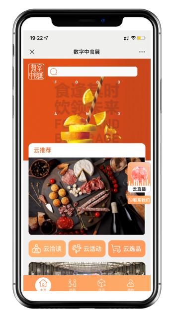重磅发布 | 数字中食展上线！“掌上”拓渠道觅商机，让食品生意更好做！