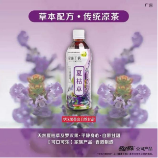中食展快讯|可口可乐试水“凉茶赛道”  推出新品“夏枯草凉茶”