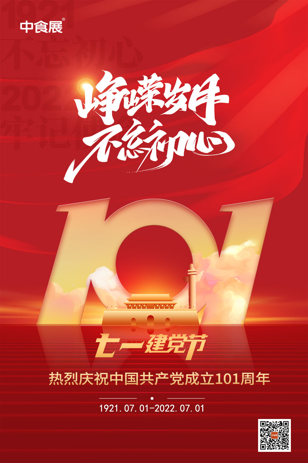 2022建党节——以青春之名，书写清澈挚爱，以心中红星，献礼中华。