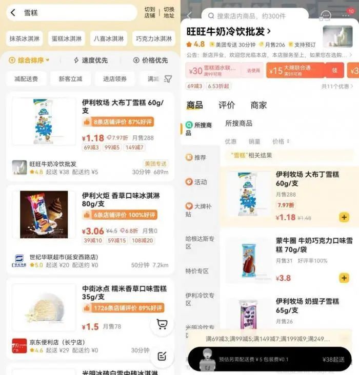 美团外卖评价雪糕订单暴涨150%