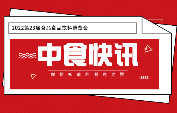 中食快讯|茅台冰淇淋与顺丰同城、顺丰冷运达成合作