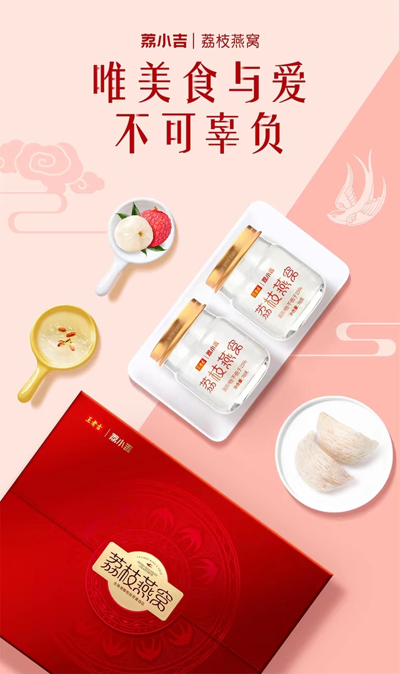 王老吉发布  “荔小吉”荔枝花胶、荔枝燕窝