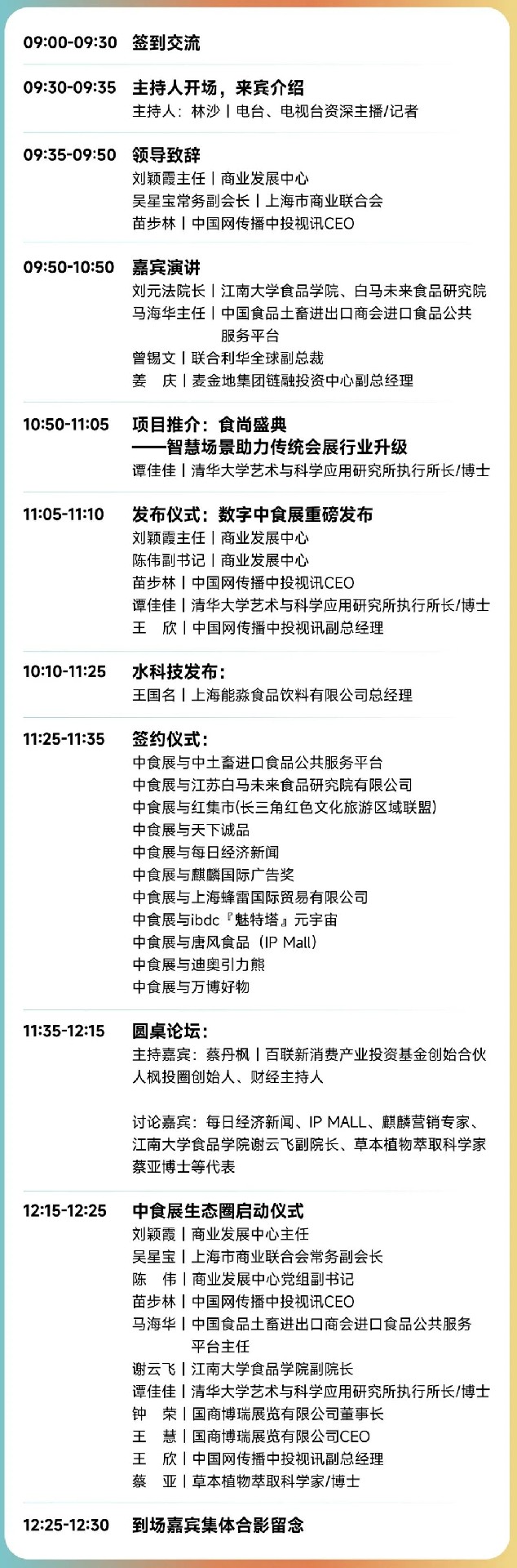 2022中食展生态圈创新发展峰会即将启幕，8月15日邀您共见精彩！