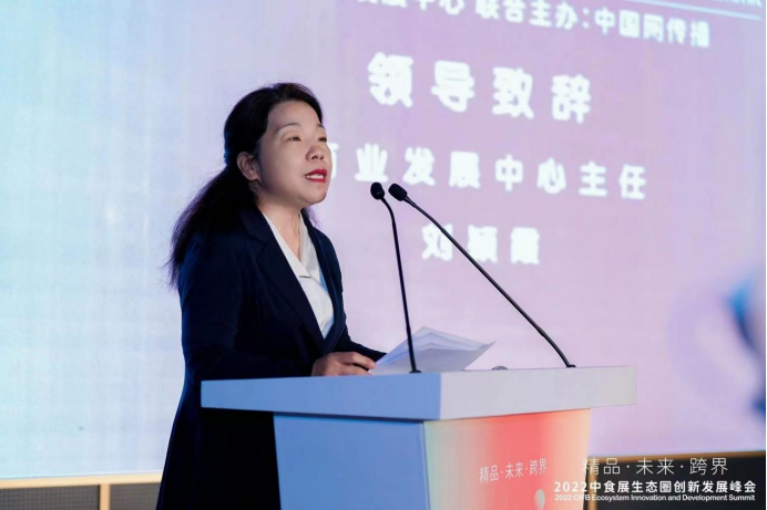 2022中食展生态圈创新发展峰会在沪举办