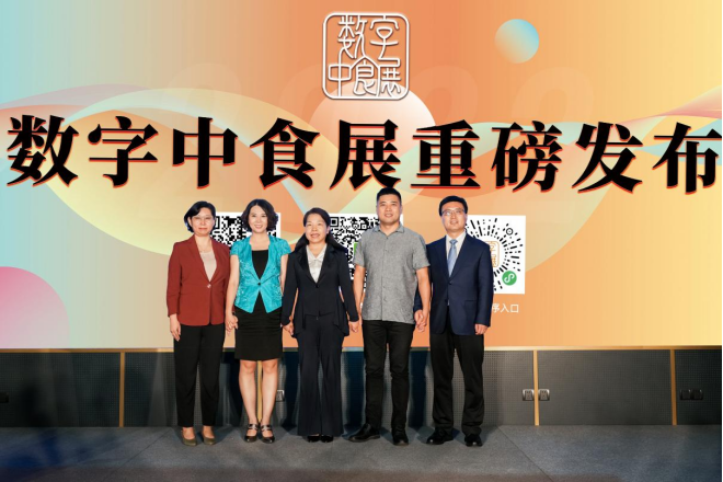 2022中食展生态圈创新发展峰会在沪举办