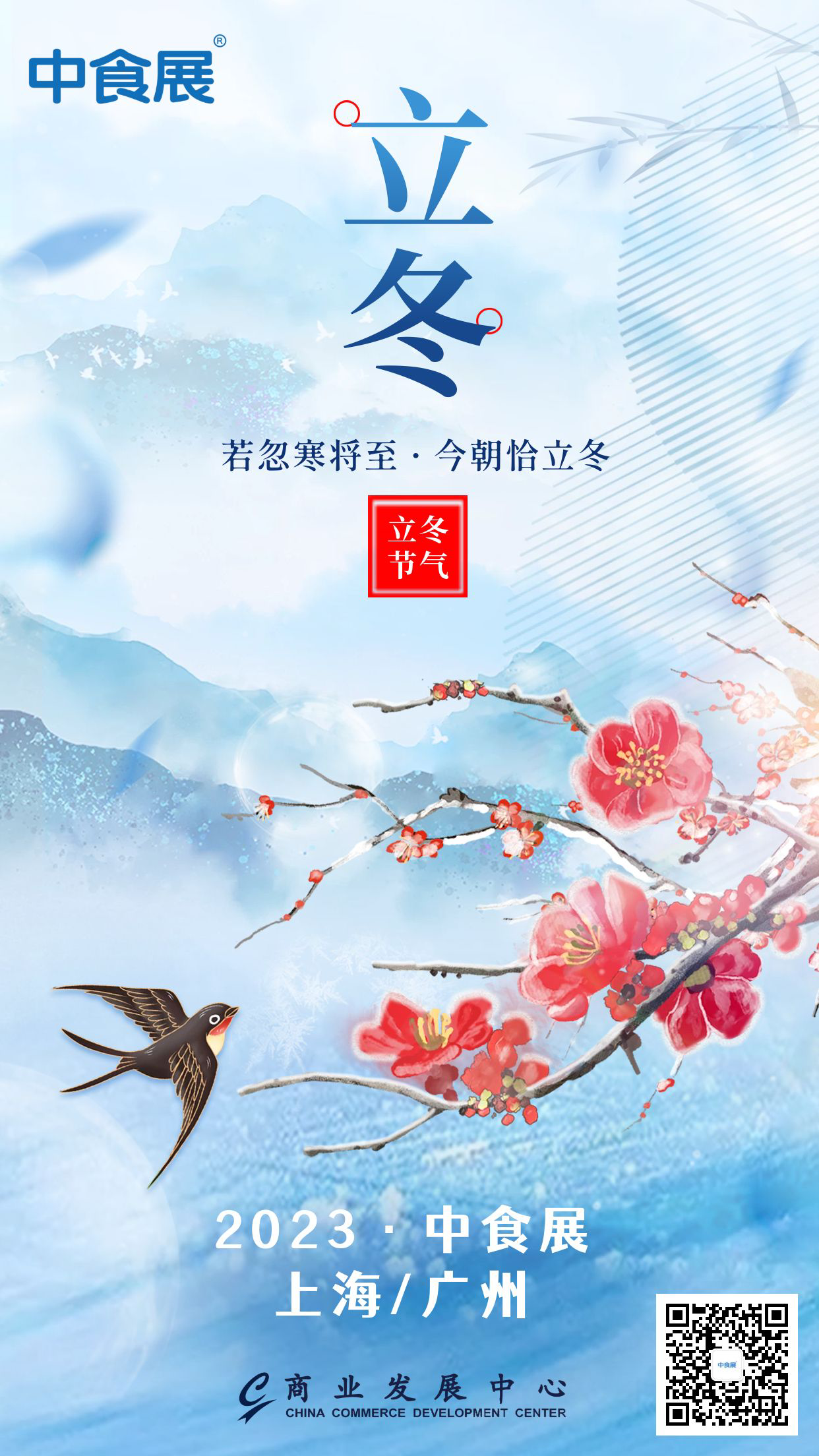 立冬｜秋意尚存，冬韵已至