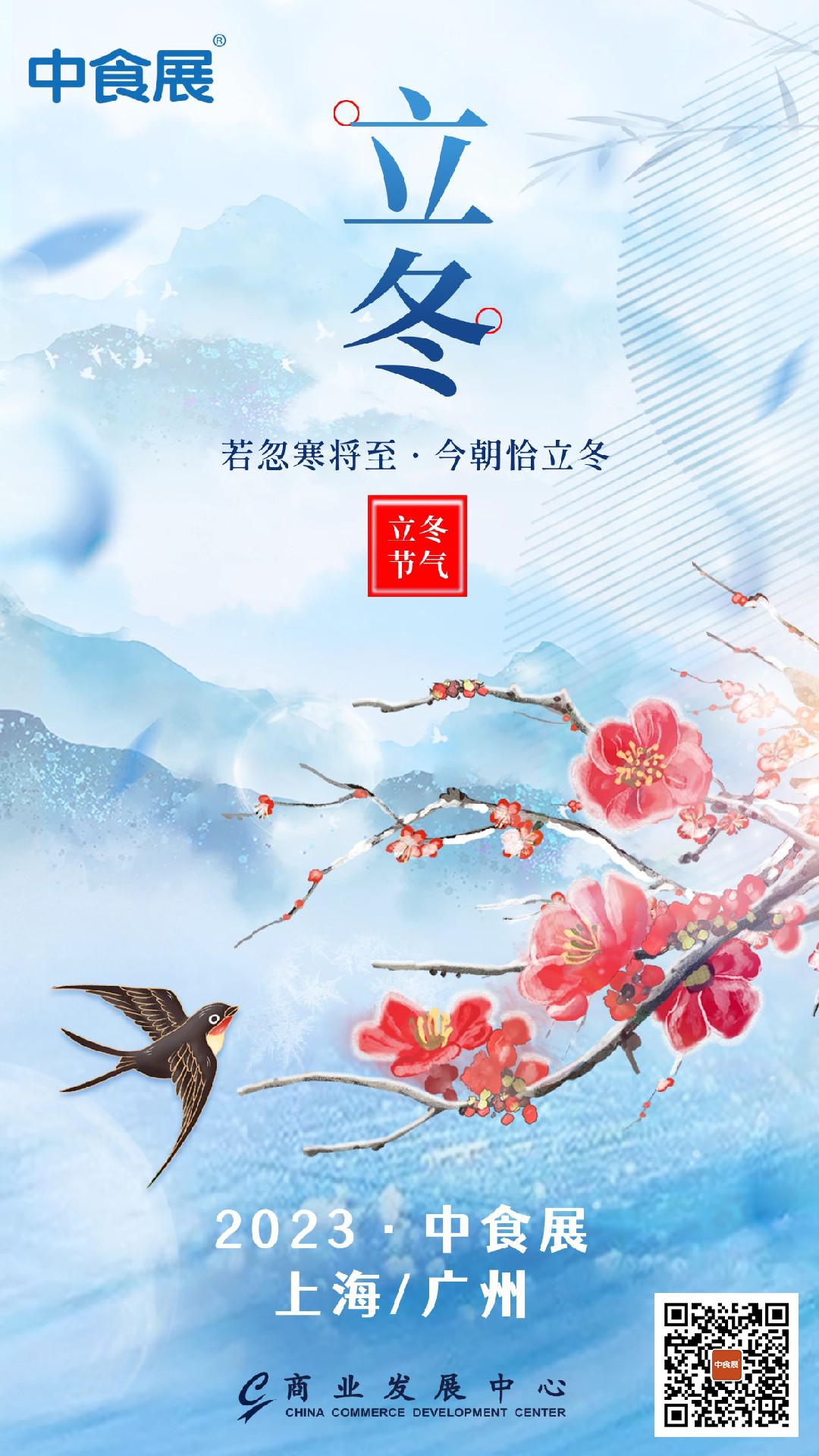 立冬｜秋意尚存，冬韵已至