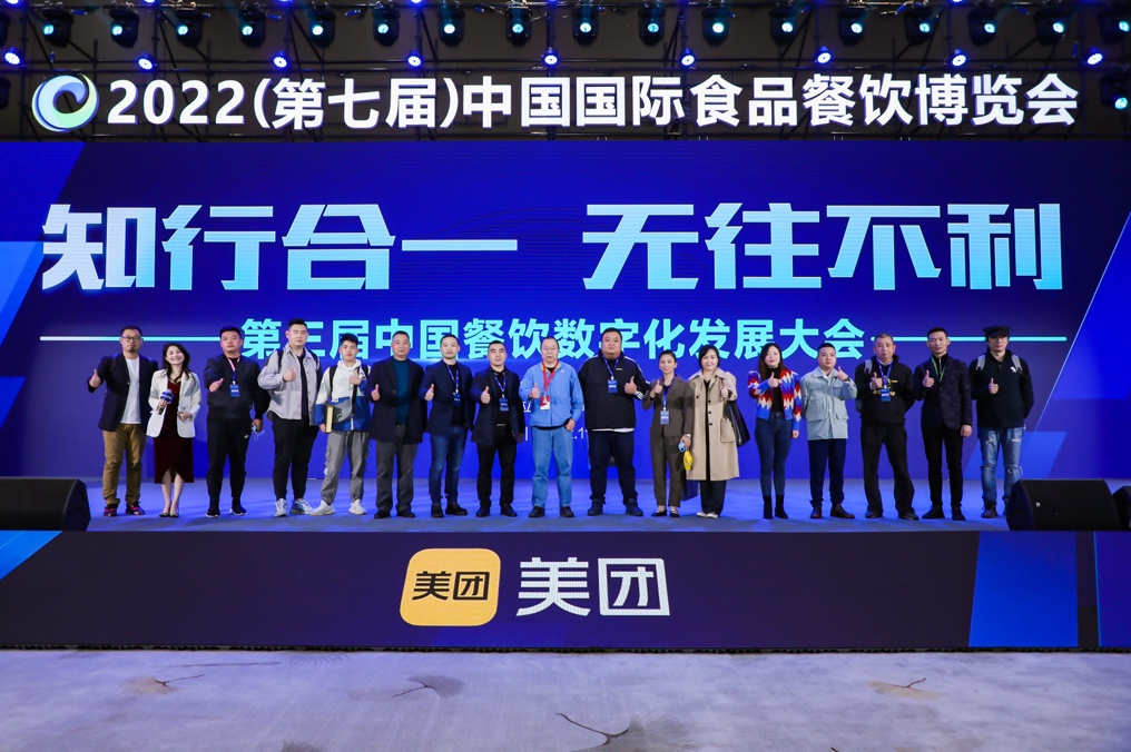 2022第三届中国餐饮数字化发展大会 共话餐饮行业未来趋势