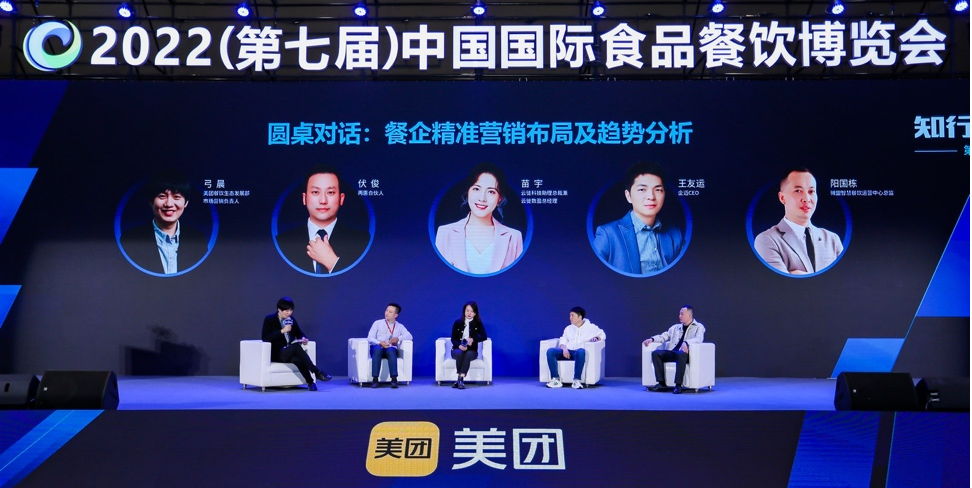 2022第三届中国餐饮数字化发展大会 共话餐饮行业未来趋势