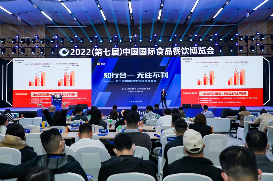 2022第三届中国餐饮数字化发展大会 共话餐饮行业未来趋势