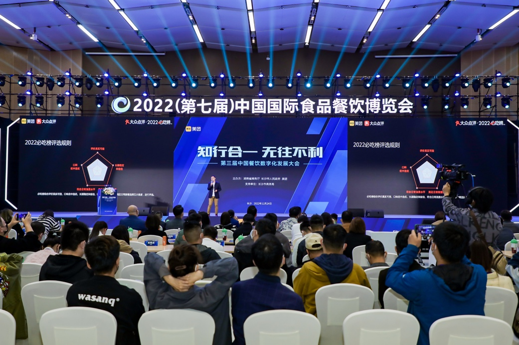 2022第三届中国餐饮数字化发展大会 共话餐饮行业未来趋势