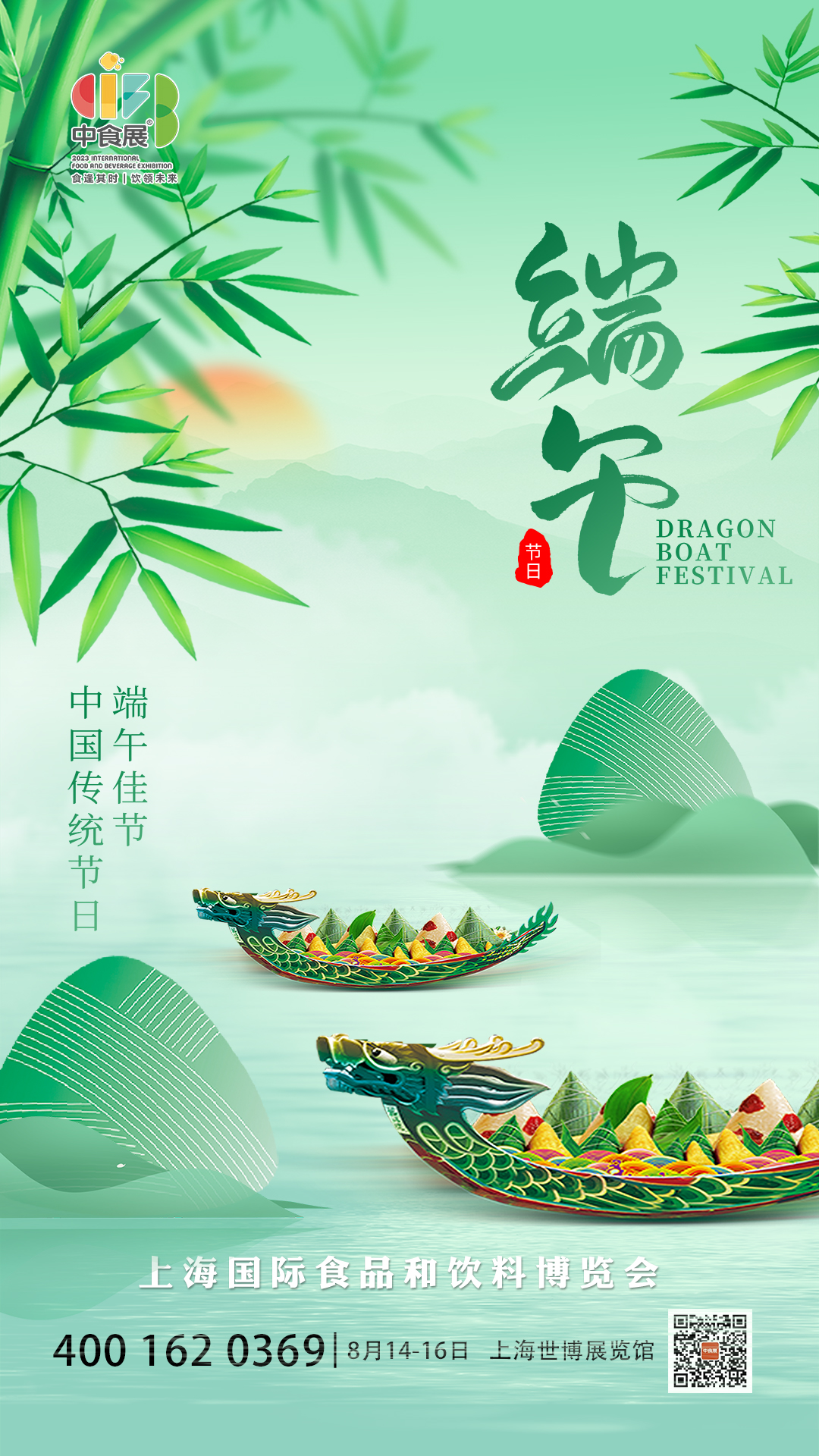 家有粽香，端午安康！2023上海中食展祝您端午节快乐！