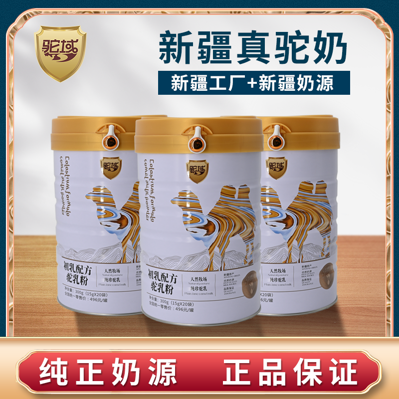 展商推荐｜新疆驼域生物科技有限公司入驻上海中食展