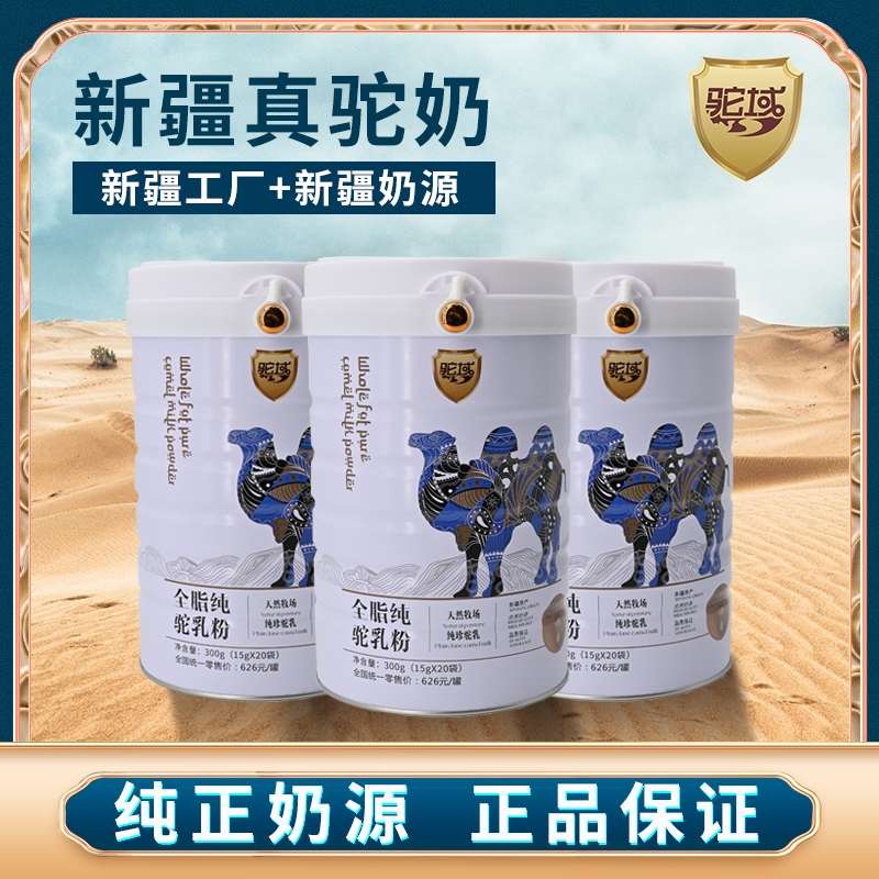 展商推荐｜新疆驼域生物科技有限公司入驻上海中食展