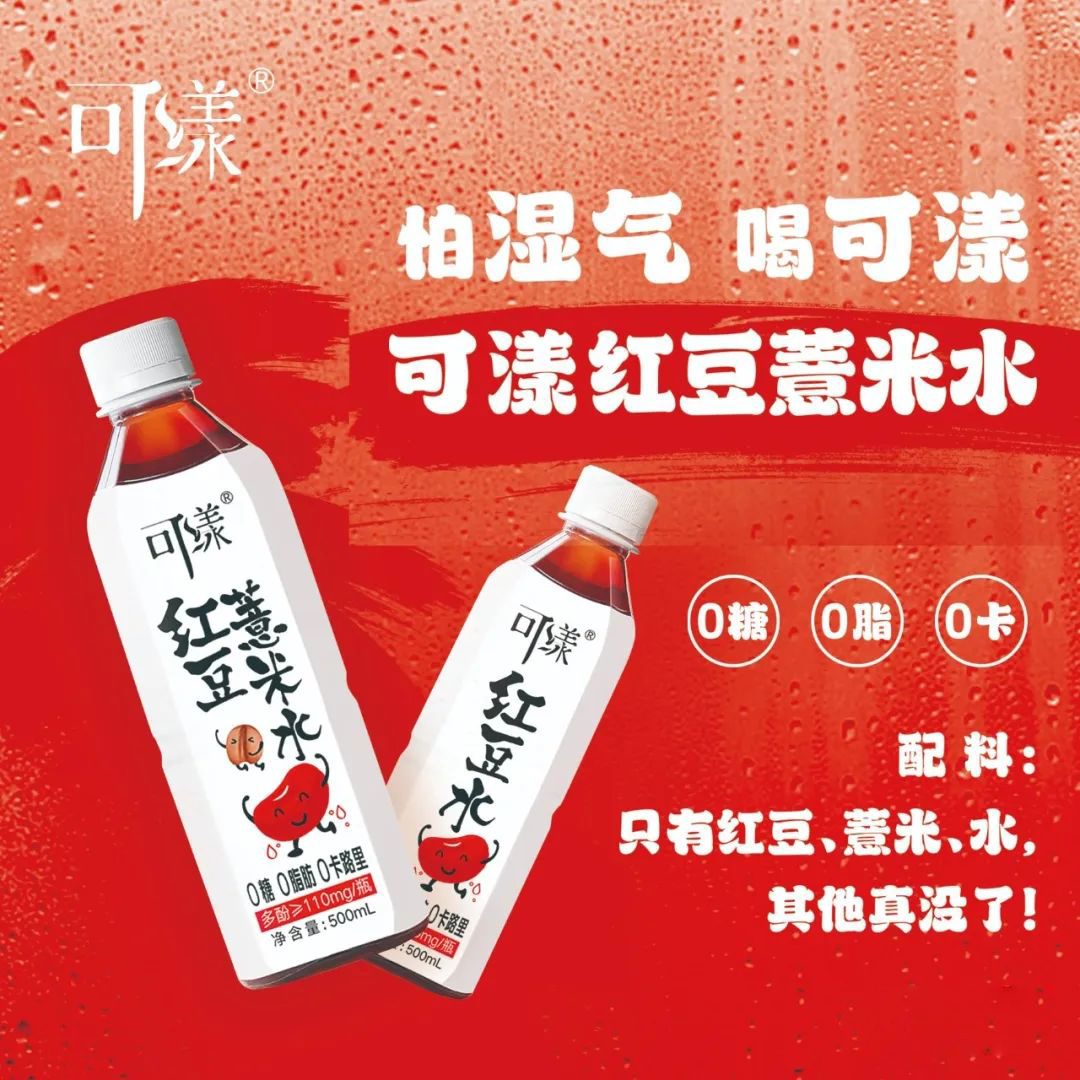 上海中食展【展商推荐】可漾来了!怕湿气 喝可漾红豆薏米水!