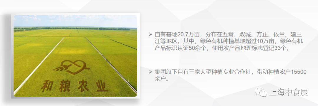 【展商推荐】和粮农业，和您一起分享种出来的幸福！