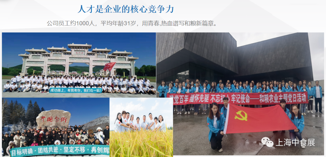 【展商推荐】和粮农业，和您一起分享种出来的幸福！