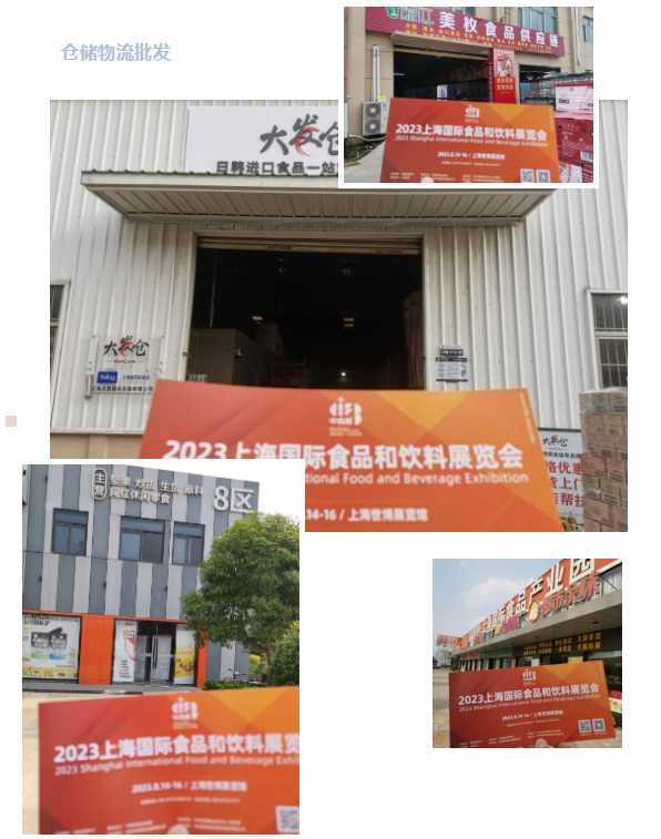 上海中食展采购商线下邀约