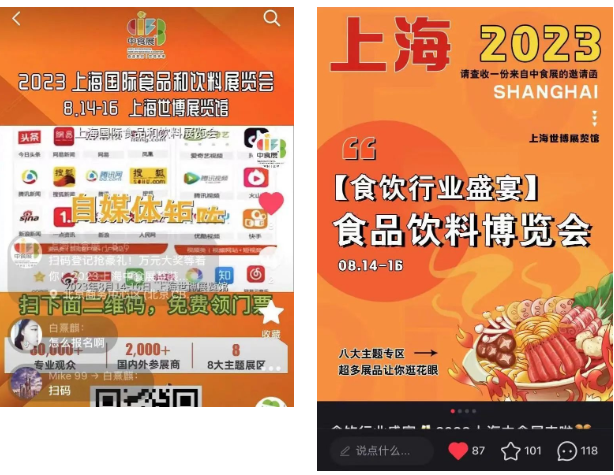 上海中食展媒体投放 流量轰炸