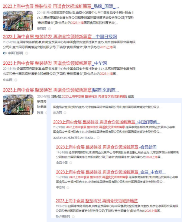 上海中食展媒体投放 流量轰炸