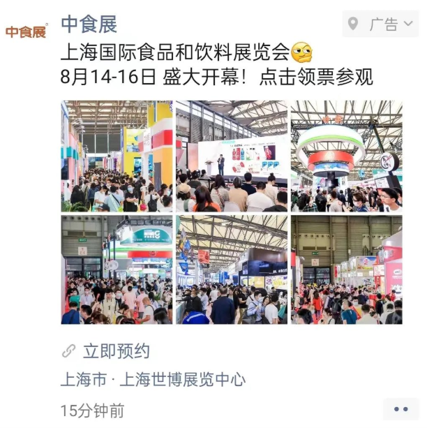 上海中食展媒体投放 流量轰炸