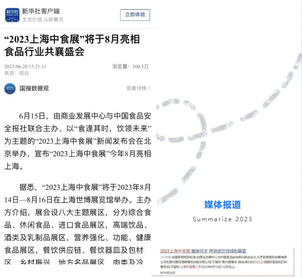 上海中食展媒体投放 流量轰炸