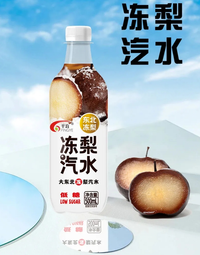 冻梨汽水“花式”整活!这个汽水新品有点“不一般”!