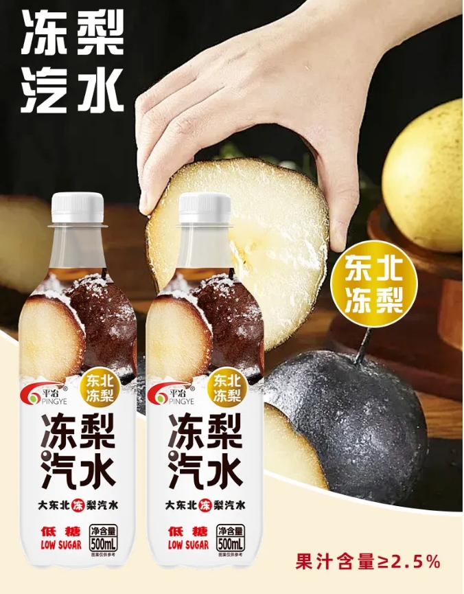 冻梨汽水“花式”整活!这个汽水新品有点“不一般”!