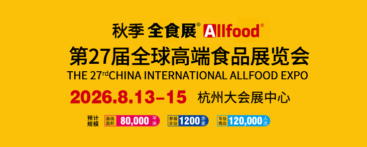 全食展 观众报名